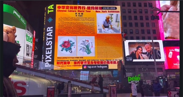 中华文化世界行 | 著名艺术家毕可国荣登美国纽约时代广场